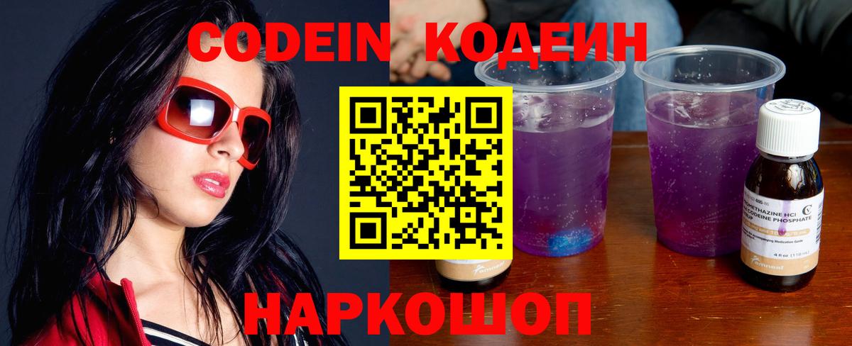 Codein напиток Lean (лин)  Кодеин Purple Drank  Коркино  Вход с VPN 