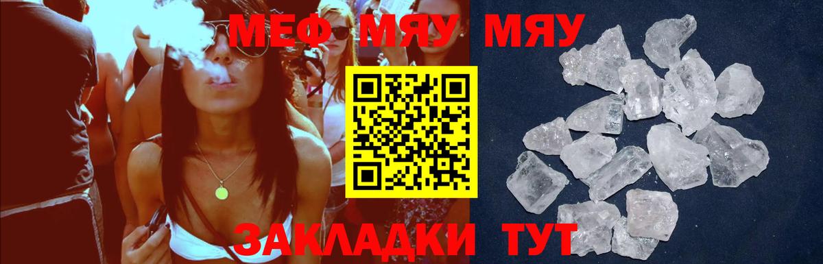 Коркино  МЕФ  Вход с VPN  Меф мяу мяу  МЯУ-МЯУ мяу мяу 