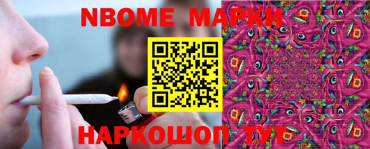 Марки NBOMe 1,5мг Коркино