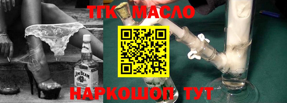 Дистиллят ТГК THC oil Коркино